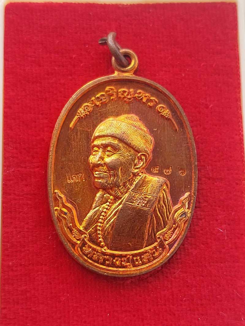 **เคาะเดียว**เหรียญเจริญพรแสนปรารถนา หลวงปู่แสน วัดบ้านหนองจิก จ.ศรีษะเกษ