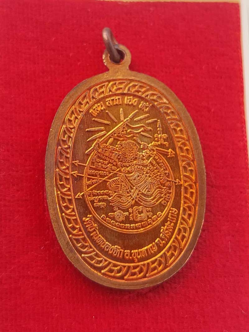 **เคาะเดียว**เหรียญเจริญพรแสนปรารถนา หลวงปู่แสน วัดบ้านหนองจิก จ.ศรีษะเกษ