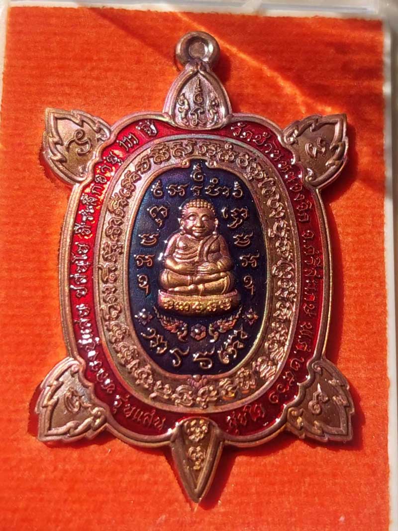 **เคาะเดียว**เหรียญพญาเต่าเรือน รุ่นแสนสุขใจ หลวงปู่แสน วัดบ้านหนองจิก จ.ศรีษะเกษ