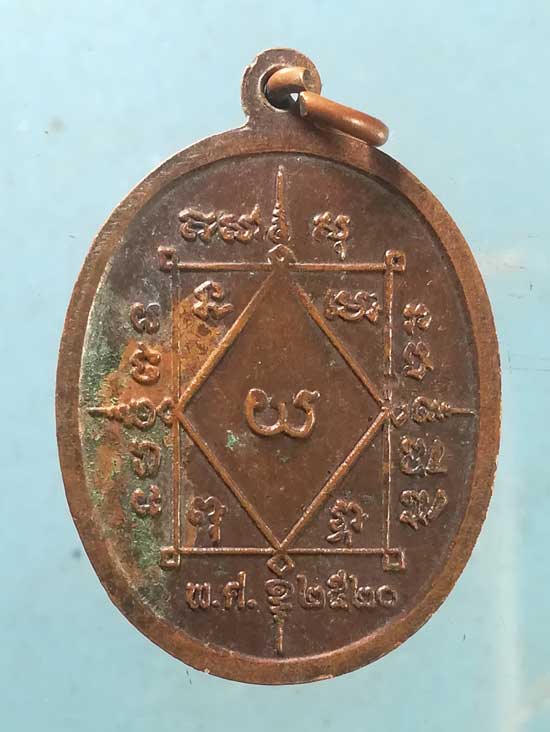 เหรียญรุ่น1 ปี20 พระครูพิเศษธรรมรัต วัดหาดแตงโม พิจิตร