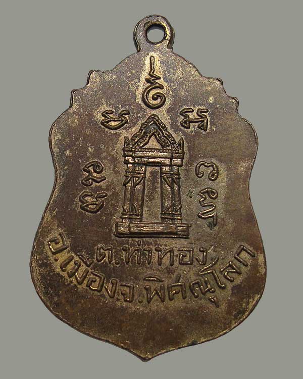 เหรียญหลวงพ่อเพชร วัดจุฬามณี จ.พิษณุโลก พิมพ์หลังมณฑป พ.ศ.๒๕๐๖ เนื้อทองแดงกะไหล่ทอง