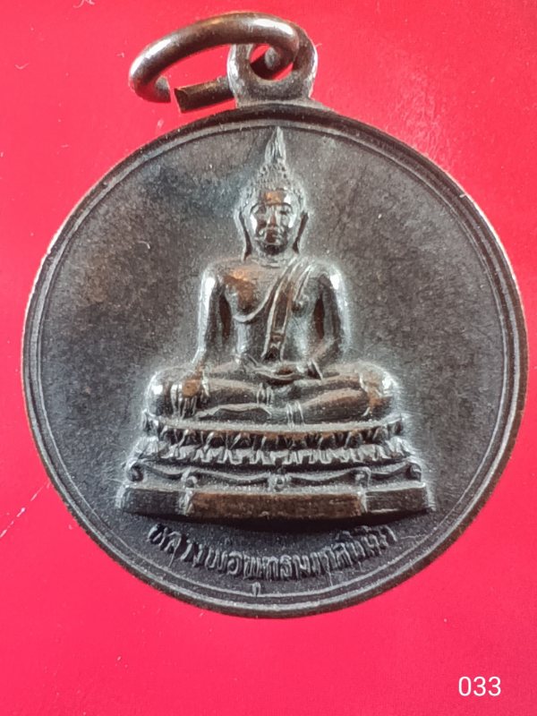 ((เคาะเดียว )) 033 เหรียญกลม พระพุทธมงคลนิมิตร วัดแหลมทอง อ.ลาดยาว จ.นครสวรรค์ หาทุนสร้างอุโบสถ ปี 2