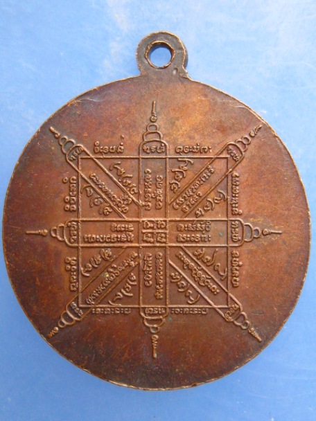เหรียญหลวงพ่อจันทร์ วัดศรีมงคล จ.อุบลฯ ปี2537