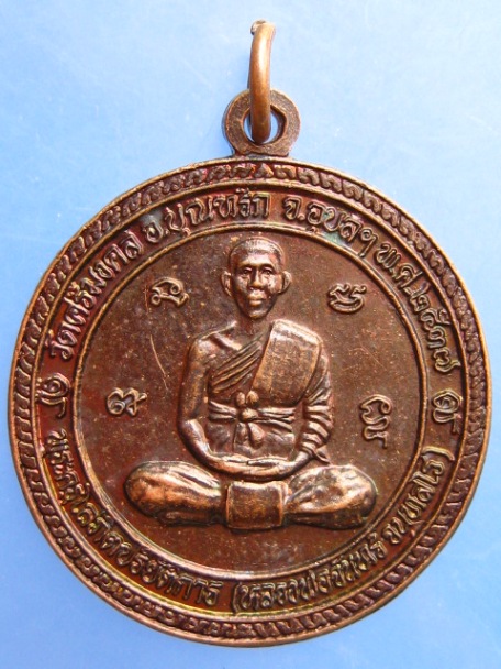 เหรียญหลวงพ่อจันทร์ วัดศรีมงคล จ.อุบลฯ ปี2537