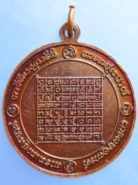 เหรียญหลวงพ่อจันทร์ วัดศรีมงคล จ.อุบลฯ ปี2537