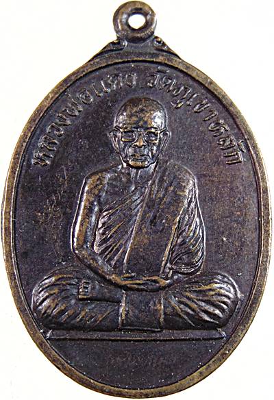 ๒๐ เหรียญหลวงพ่อแดง วัดภูเขาหลัก อ.ทุ่งใหญ่ จ.นครศรีธรรมราช