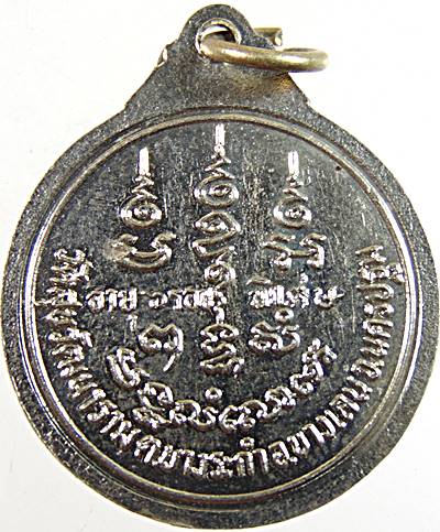 ๒๐ เหรียญหลวงพ่อมาก วัดสุขวัฒนาราม นครปฐม