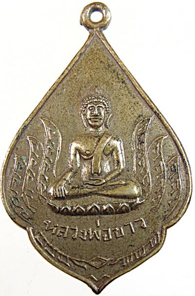 เหรียญหลวงพ่อขาว หลังหลวงพ่อเหลือ