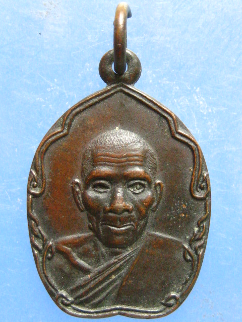 เหรียญหลวงพ่อคง วัดตะคร้อ นครราชสีมา ปี2529