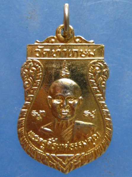 เหรียญพระครูคีรีมาศธรรมคุณ วัดท่าเกษม สุโขทัย ปี2525