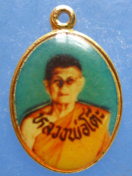 ล็อกเก็ต หลวงพ่อโต๊ะ วัดสระเกษ อ่างทอง ปี2532