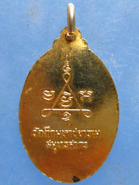 ล็อกเก็ต พระครูสมุทรคุณากร วัดตึกมหาชยาราม สมุทรสาคร