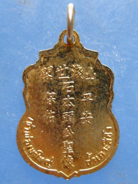 เหรียญ เจ้าพ่อเขาใหญ่ ถ้ำเกาะสีชัง