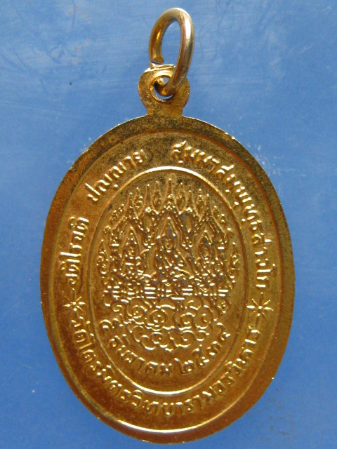 เหรียญพระวิสุทธาธิบดี วัดไตรมิตร กรุงเทพฯ ปี2534