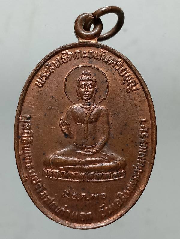 เหรียญพระสิทธัตถะอนันตรัยบุญ หลังรอยพระบาท วัดเขาภูคา ตาคลี นครสวรรค์