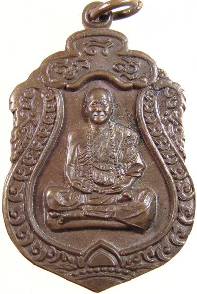 เหรียญหลวงปู่อุดมทรัพย์ วัดเวฬุวัน ศรีสะเกษ