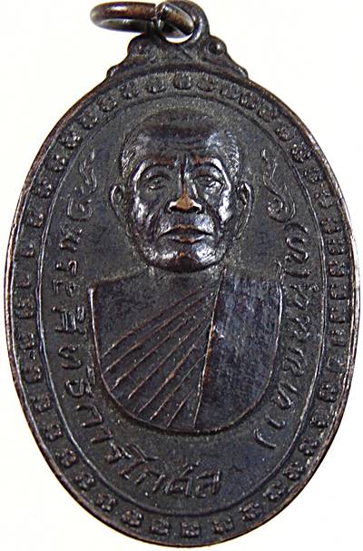 เหรียญ​รุ่น​แรก​พระสิทธิการโกศล (หลวงปู่เทพ นนฺโท) วัดกลางสุรินทร์ จ สุรินทร์