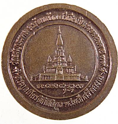 ๒๐ หลวงปู่เหรียญ วัดอรัญญบรรพต