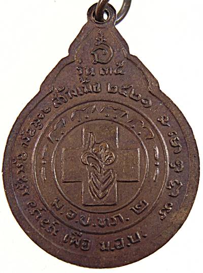เหรียญพระอาจารย์สนธิ์ วัดอรัญญานาโพธิ์ จ นครพนม