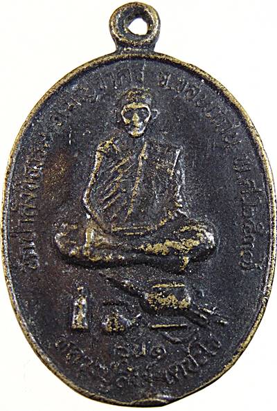 ๒๐ เหรียญรุ่น๑หลวงปู่สังข์ ขอนแก่น