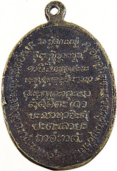 ๒๐ เหรียญรุ่น๑หลวงปู่สังข์ ขอนแก่น