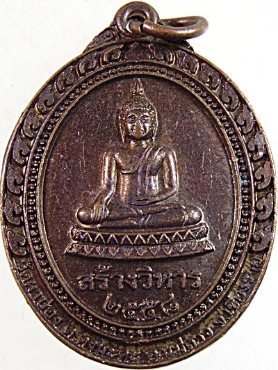 ๒๐ เหรียญรุ่นสร้างวิหาร วัดผาช่อง เชียงราย