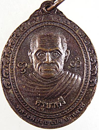 ๒๐ เหรียญรุ่นสร้างวิหาร วัดผาช่อง เชียงราย