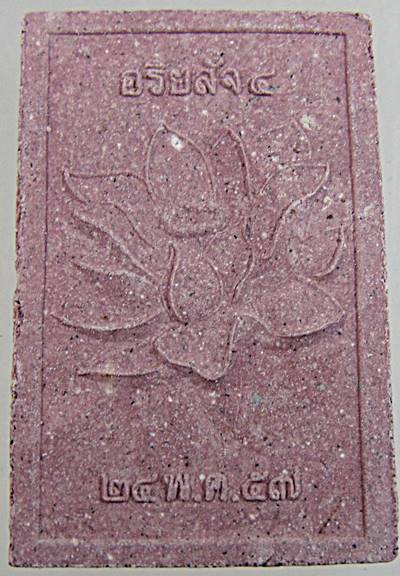 ๒๐ พระนาคปรก อริยสัจ ๔