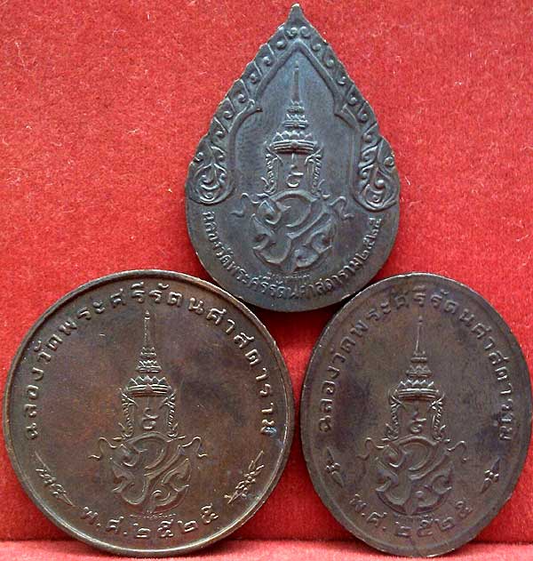 *ชุดเหรียญพระแก้วมรกต ภปร.ฉลองกรุงรัตนโกสินทร์ ๒๐๐ปี พ.ศ.๒๕๒๕ บล็อคพระราชศรัทธา เนื้อทองแดง*