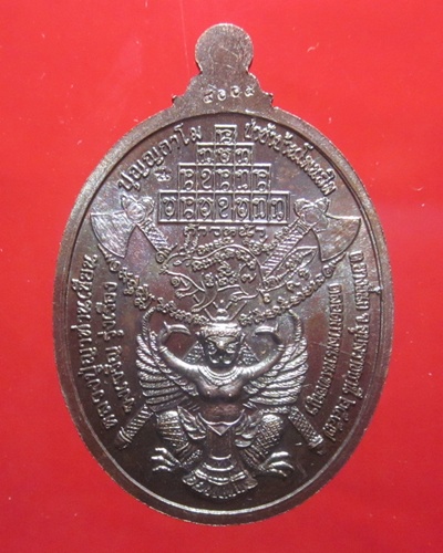 เหรียญเศรษฐี รวยทั้งวันทั้งคืน หลวงปู่เขียน   ปุญญกาโม  ป่าช้าบ้านโพนสิน จ.อุบลราชธานี