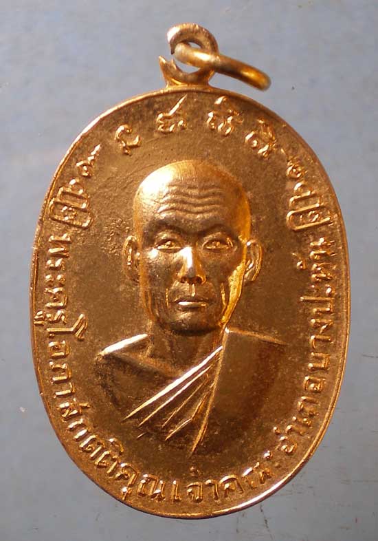 เหรียญพระครูโอภาสกิตติคุณ วัดนนทรีย์ อยุธยา