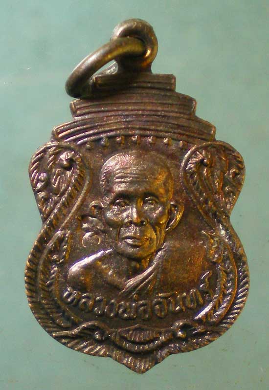 เหรียญหลวงพ่อจันทร์ วัดโพธิ์แดน พิจิตร