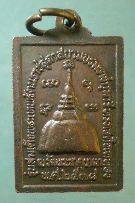 เหรียญหลวงพ่อผาเงา ปี38 วัดพระธาตุผาเงา เชียงราย