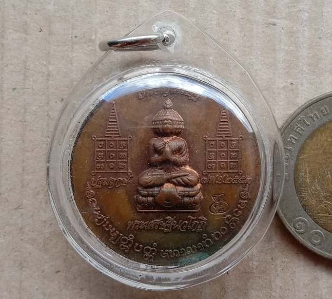 เหรียญเศรษฐีนวโกฏิ อายุวัฒนมงคล ๘๘ปี หลวงปู่แผ้ว วัดรางหมัน จ นครปฐม ปี2553 เนื้อทองแดง เลี่ยมกันน้ำ