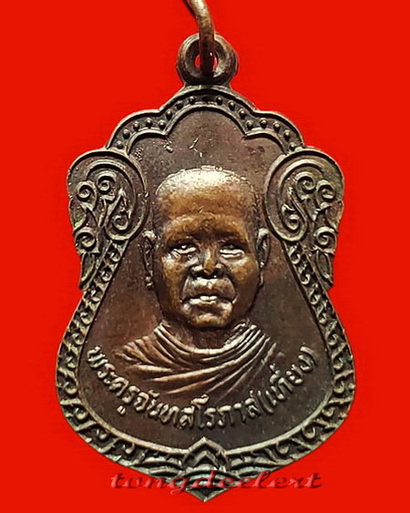 เหรียญหลวงพ่อเที่ยง วัดม่วงชุม จ.กาญจนบุรี รุ่นเสือเผ่น ปี 2519 สวยมากค่ะ
