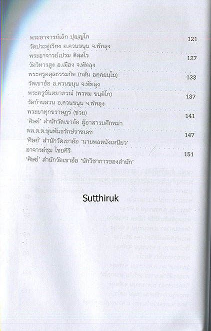 หนังสือ เขาอ้อ เกจิเรืองนามแห่งแดนใต้และตักศิลาแห่งไสยเวท 