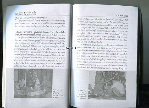หนังสือ เขาอ้อ เกจิเรืองนามแห่งแดนใต้และตักศิลาแห่งไสยเวท 