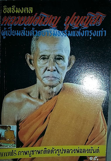 หนังสือ หลวงพ่อเชิญ วัดโคกทอง จ.อยุธยา+หนังสือ 3 คณาจารย์ดัง จ.สมุทรสงคราม (รวม 2 เล่ม) 