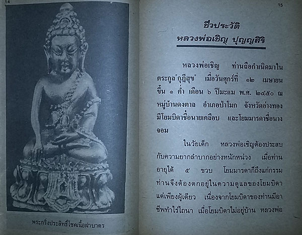 หนังสือ หลวงพ่อเชิญ วัดโคกทอง จ.อยุธยา+หนังสือ 3 คณาจารย์ดัง จ.สมุทรสงคราม (รวม 2 เล่ม) 