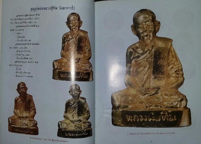 หนังสือ พระหลวงปู่ทิม วัดละหารไร่  เนื้อโลหะ ยอดนิยม  ชี้จุดศึกษา 