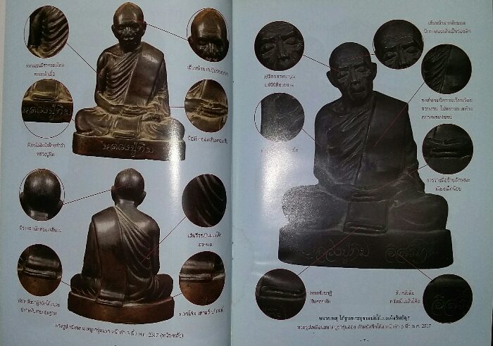 หนังสือ พระหลวงปู่ทิม วัดละหารไร่  เนื้อโลหะ ยอดนิยม  ชี้จุดศึกษา 