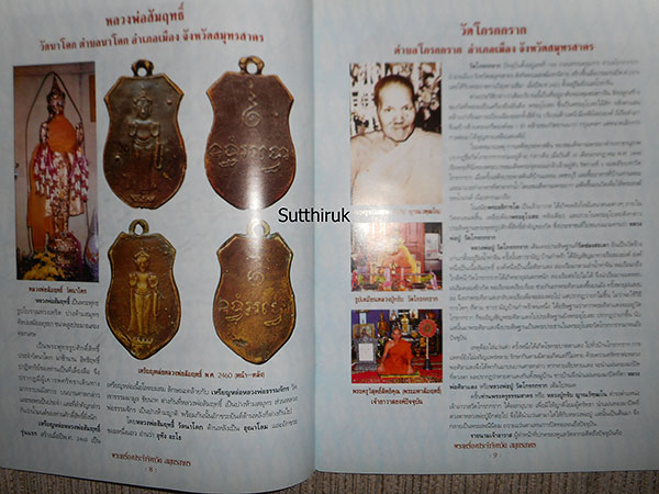 หนังสือ พระเครื่องยอดนิยม ประจำจังหวัด สมุทรสาคร