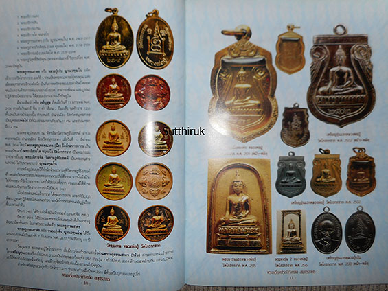 หนังสือ พระเครื่องยอดนิยม ประจำจังหวัด สมุทรสาคร
