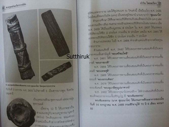 หนังสือ ตระกรุด ขลัง เกจิอาจารย์ดัง 