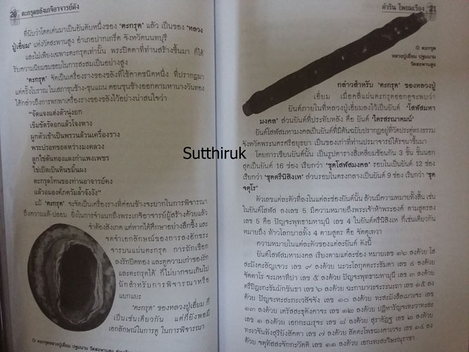 หนังสือ ตระกรุด ขลัง เกจิอาจารย์ดัง 