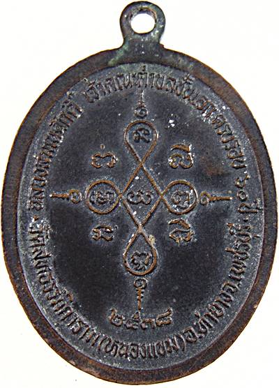 เหรียญหลวงพ่อผล วัดหนองแขม เพชรบุรี