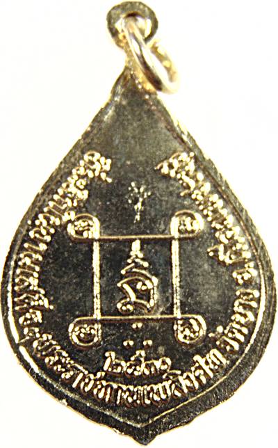 เหรียญหลวงพ่ออินทร์ วัดยาง เพชรบุรี