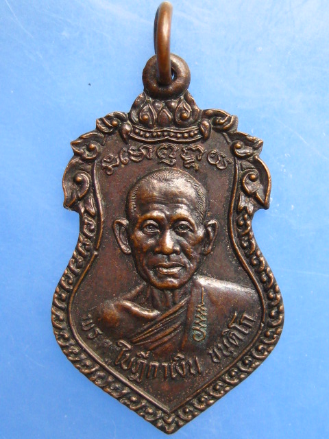 เหรียญหลวงพ่อเงิน วัดถ้ำน้ำ จ.ราชบุรี ปี2534