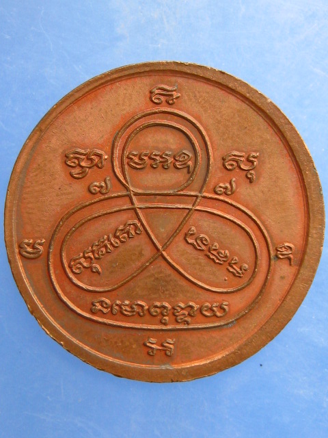 เหรียญหลวงพ่อกง วัดพระธาตุภูเพ็ก จ.สกลนคร ปี2540