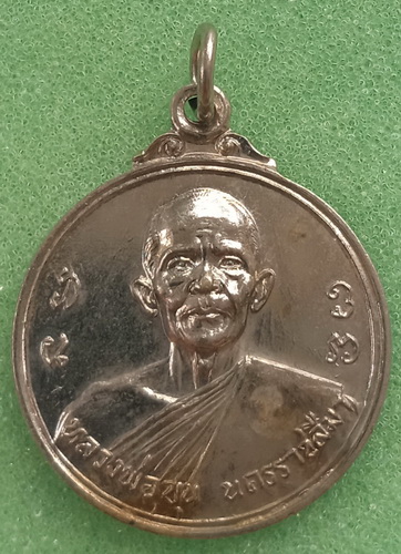 เหรียญหลวงพ่อขุน วัดตะโก นครราชสีมา